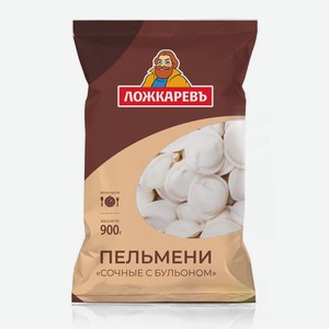 Пельмени Ложкаревъ, сочные с бульоном, 900г
