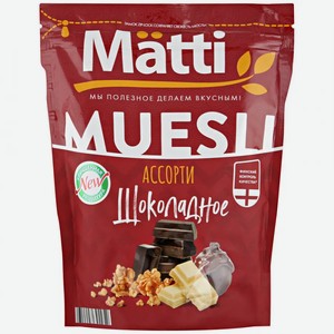 Мюсли Matti Шоколадное ассорти, 250 г