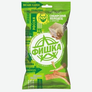 Гренки Фишка Сибирский холодец с хреном, 120 г