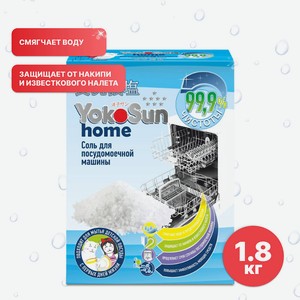 YOKOSUN Соль для посудомоечной машины, 1800 г.