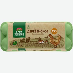 Яйцо куриное Село Зеленое Деревенское С0 10шт.