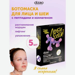 Маска тканевая DIZAO Пептид PRO 5 шт.