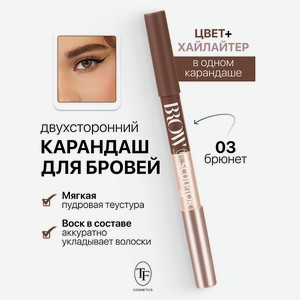 TF Карандаш для бровей двухсторонний BROW PRO Sculptor Pencil, тон 3