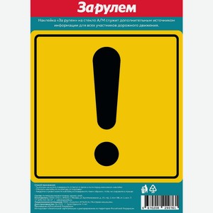 За рулем, Наклейка на заднее стекло  !  начинающий водитель