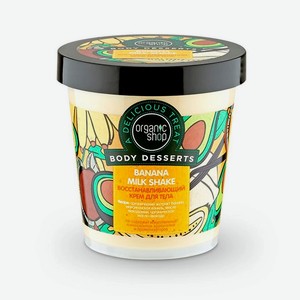 ORGANIC SHOP Крем для тела восстанавливающий Banana, 450 мл