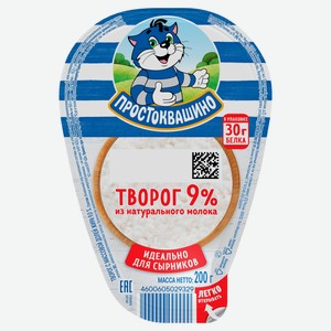 Творог рассыпчатый «Простоквашино» для сырников 9% БЗМЖ, 200 г