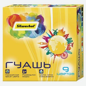 Краски гуашь Silwerhof 9 цв.