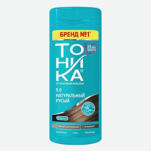ТОНИКА Бальзам оттеночный, 5.0 Натуральный русый 150 мл