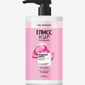 Бальзам ГЛИСС КУР Жидкий шёлк, Россия, 650 мл