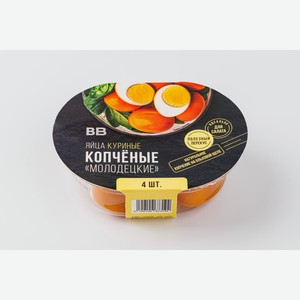 Яйца куриные копченые Молодецкие 4 шт