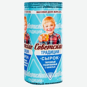 Сырок глазированный творожный «Советские Традиции» с ароматом ванили батончик 26%, 45 г