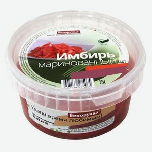Имбирь маринованный Белоручка, 400 г