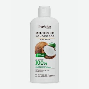 Молочко кокосовое для тела KRASSA Tropic Sun 250 мл.