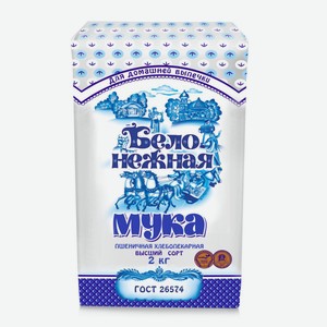 Мука пшеничная хлебопекарная  Бело Нежная  ГОСТ в/с 2кг