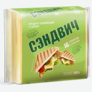 Продукт плавленный с сыром Сэндвич, 300гр