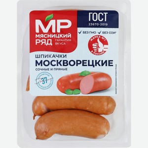 Шпикачки МЯСНИЦКИЙ РЯД Москворецкие ГОСТ МГС, Россия, 450 г