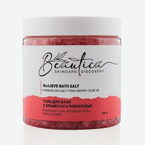 BEAUTICA Соль для ванн c крымского побережья «Розовый перец», 650 г