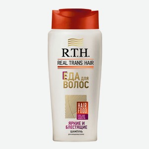 Шампунь д/волос R.T.H. Яркие и блестящие 400г
