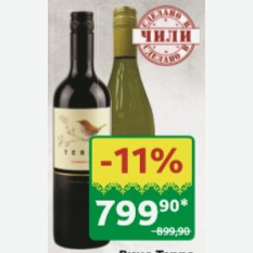 Вино Терра кр/сух, б/сух, 7.5-13.5%, 0,75 л