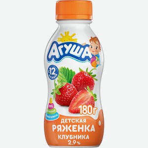 Ряженка АГУША детская фруктовая с клубникой 2,9% без змж, Россия, 180 г