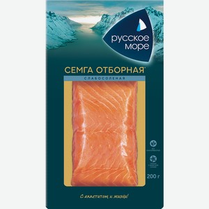 Семга Русское море филе-кусок слабосоленая, 200г Беларусь
