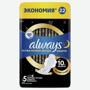 Прокладки гигиенические Always Ultra Secure Night 22шт