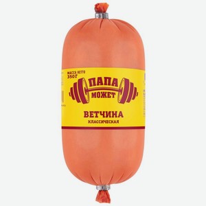 Ветчина Папа Может классическая мясосодержащая категории В, 350 г