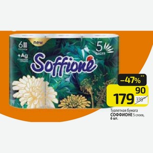 Туалетная бумага СОФФИОНЕ 5 слоев, 6 шт.