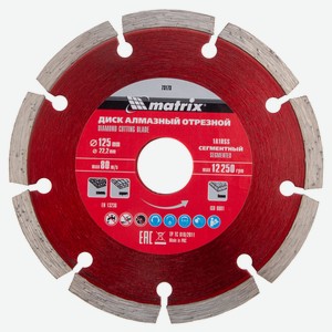 Диск алмазный отрезной MATRIX сегментный, 125х22,2 мм