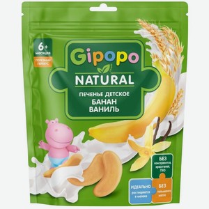 Печенье детское Gipopo пшеничное Банан, ваниль растворимое с 6 мес. 80г