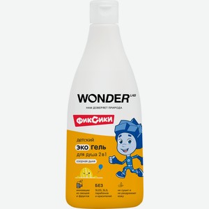 Гель для душа детский Wonder Lab озорная дыня 2в1, 550мл Россия