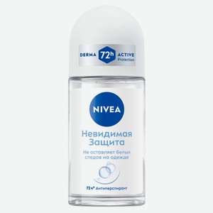 Дезодорант-антиперспирант женский шариковый NIVEA Невидимая защита Германия, 50 мл