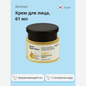 SKINFOOD Крем для лица YUJA C с экстрактом юдзу (выравнивающий тон кожи), 61 г