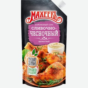 Соус майонезный МАХЕЕВЪ Сливочно-чесночный 50,5%, Россия, 200 г