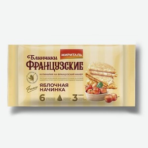 Блинчики французские Мириталь, яблочная начинка, 480 гр