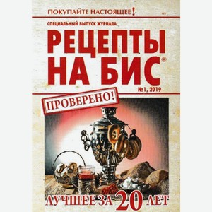 Журнал Пресс-курьер Рецепты на бис