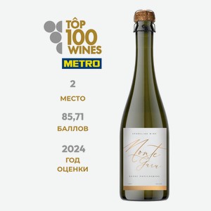 Вино игристое Monte Garu белое полусладкое, 0.75л
