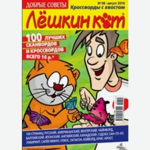 Журнал HP Лешкин кот