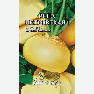 Семена Артикул Репа Петровская 1, 10г