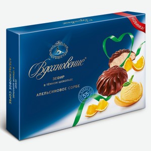 Зефир Вдохновение в шоколаде апельсиновое сорбе, 200г