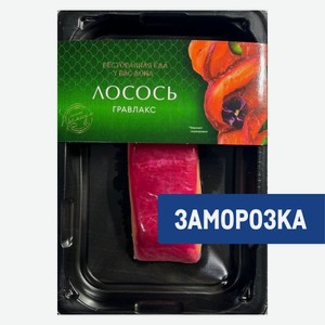 Лосось Гравлакс филе-кусок, 200г