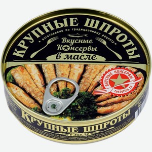Шпроты Вкусные консервы крупные, 160г