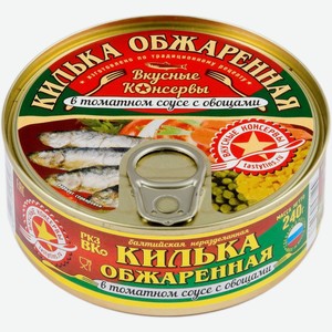 Килька балтийская Вкусные консервы обжаренная в томатном соусе с овощами, 240г