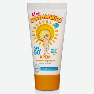 Крем солнцезащитный Мое солнышко детский SPF50, 55мл