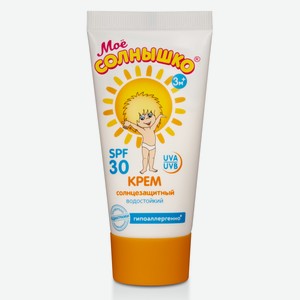 Крем солнцезащитный Мое солнышко детский SPF30, 55мл