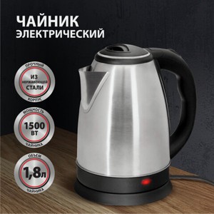 Чайник металлический 1,8л, 1500Вт