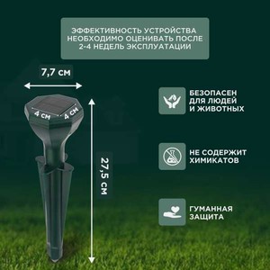 Отпугиватель кротов ультразвуковой R25 POWER на солнечной батарее