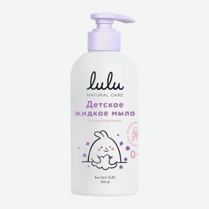 Жидкое мыло Lulu детское с экстрактами ромашки календулы лаванды и пантенолом 300мл