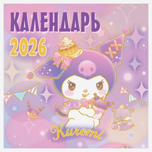 Календарь «АСТ» Kuromi на 2026 год