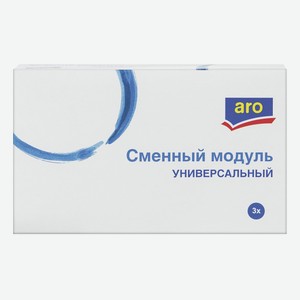 Аро (Aro) Модуль сменный фильтрующий ресурс 170л, 3шт